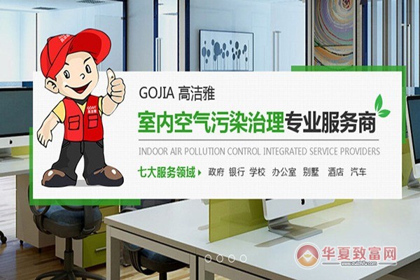 高洁雅除甲醛加盟